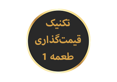 قیمت گذاری طعمه1